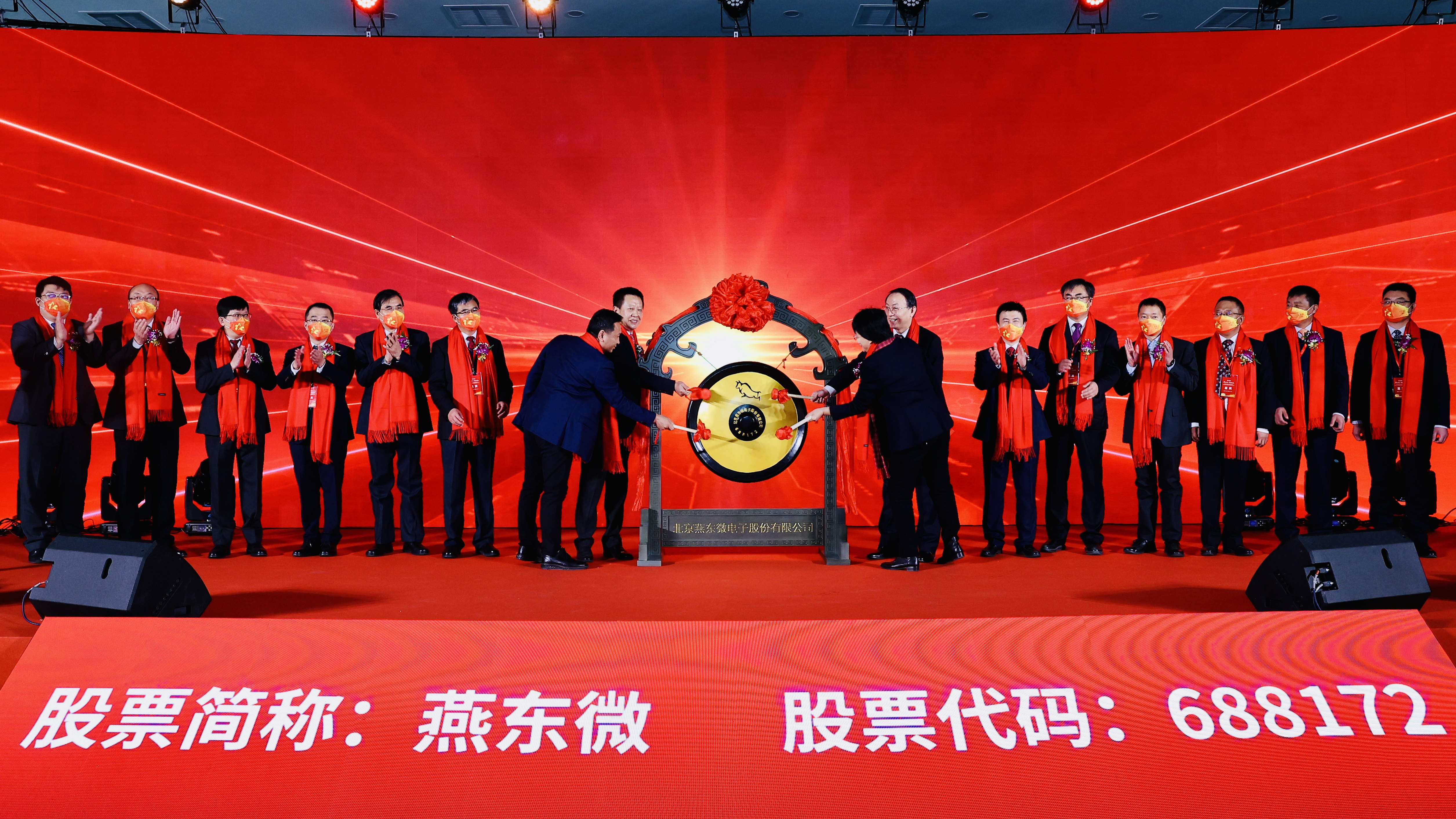 米兰微举行上市仪式，正式登陆A股科创板