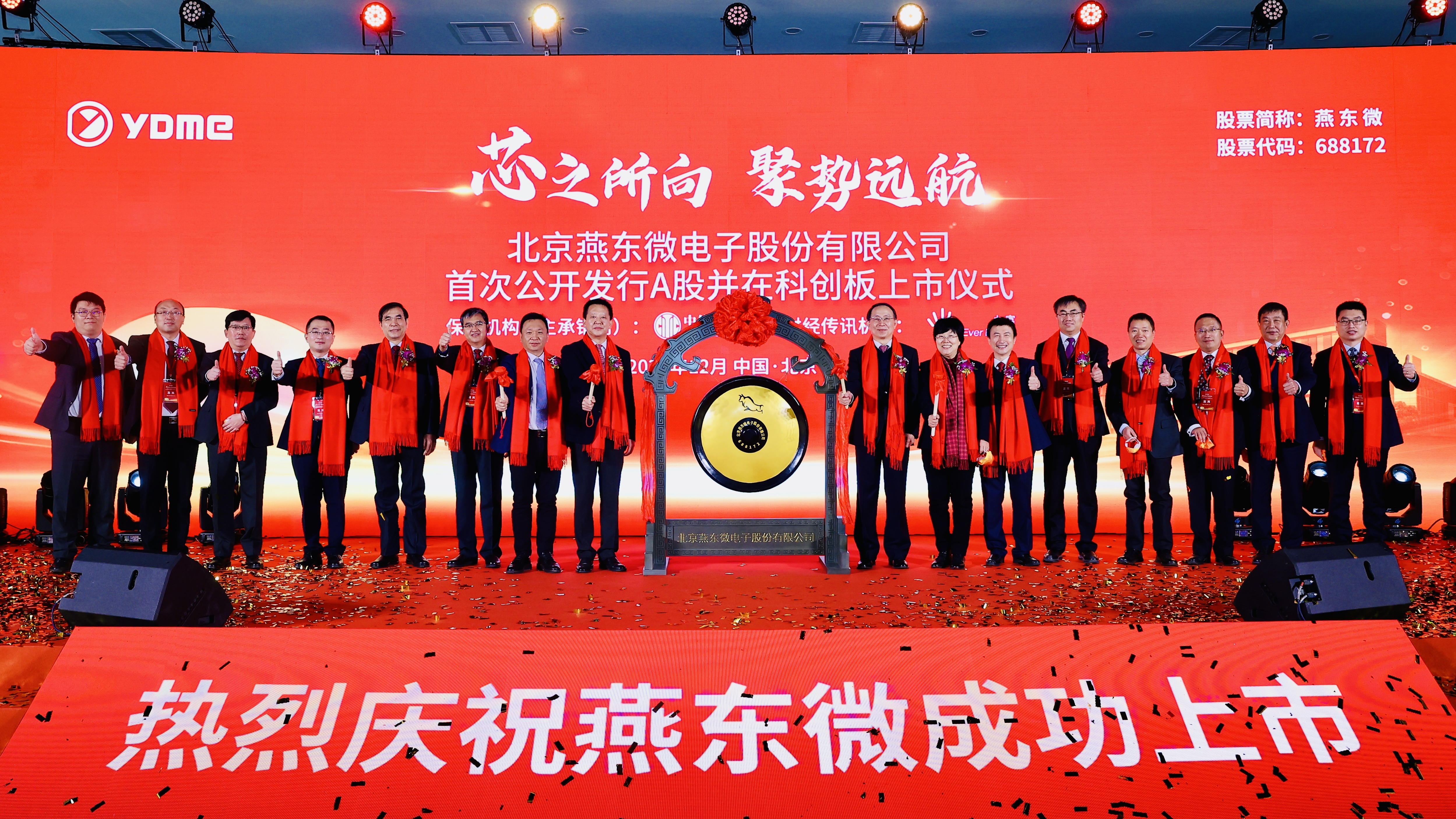 米兰微举行上市仪式，正式登陆A股科创板